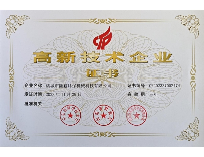 喜訊！熱烈祝賀我司獲得“高新技術(shù)企業(yè)證書”?