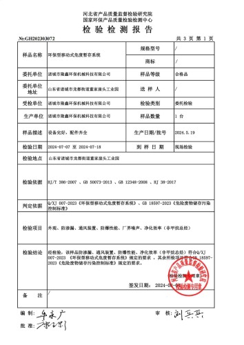  防滲檢測