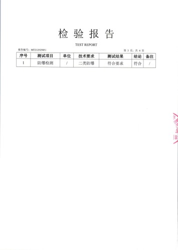 防爆檢測