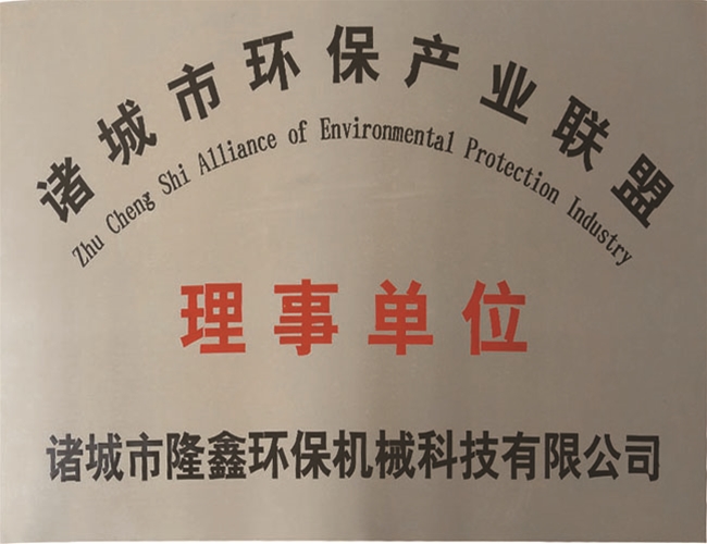 環(huán)保產業(yè)理事單位