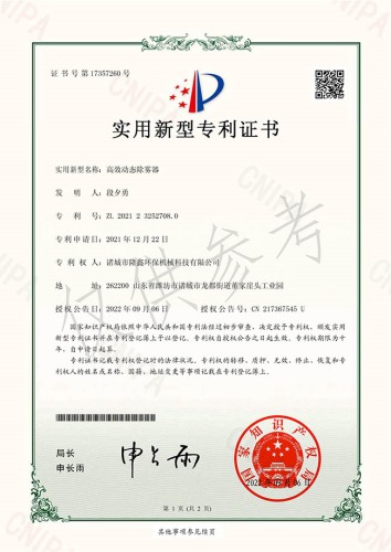 動(dòng)態(tài)除霧器